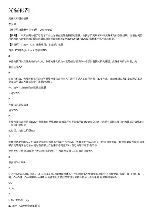 光催化剂——精选推荐