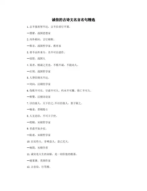 诚信的古诗文名言名句精选