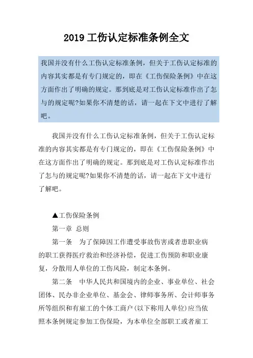 2019工伤认定标准条例全文