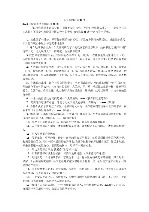 辛夷坞的语录46条