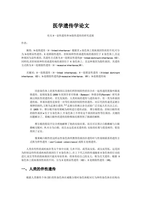 医学遗传学论文【范本模板】
