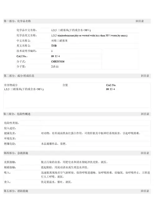 1,3,5-三硝基苯msds
