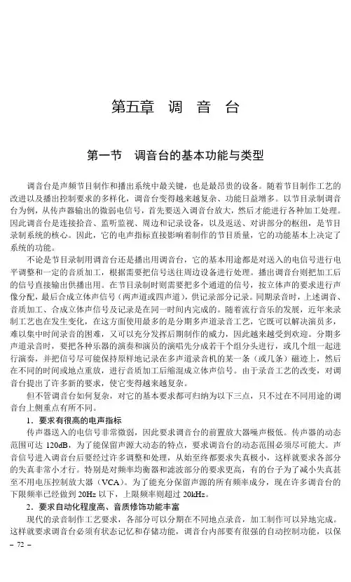 初级音响师速成实用教程-第五章