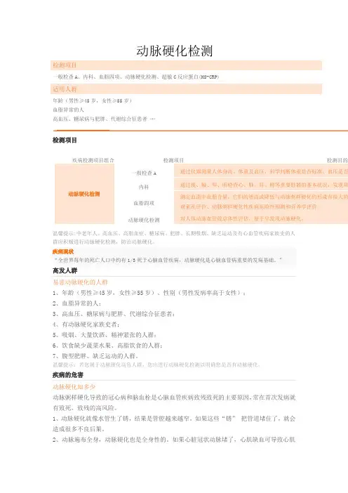动脉硬化检测