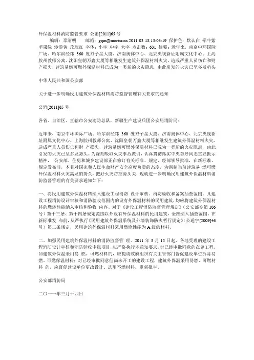 公安部公消[2011]65号文件