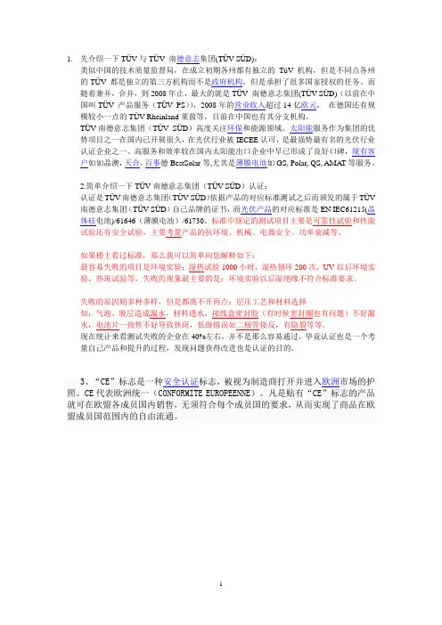 TUV介绍