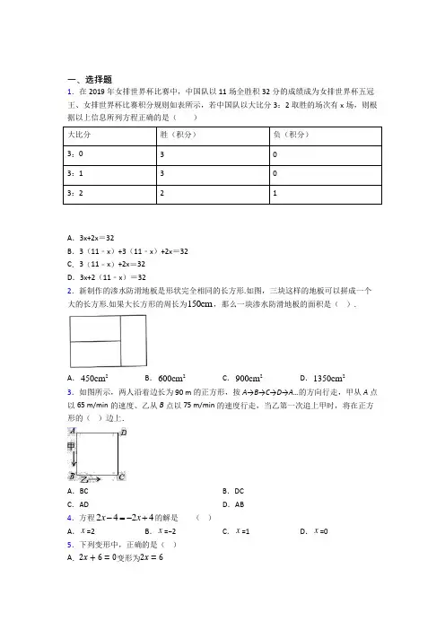 安徽合肥市七年级数学上册第三单元《一元一次方程》经典测试题(含答案解析)