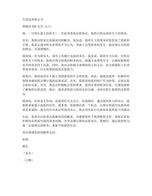 欠钱还清保证书