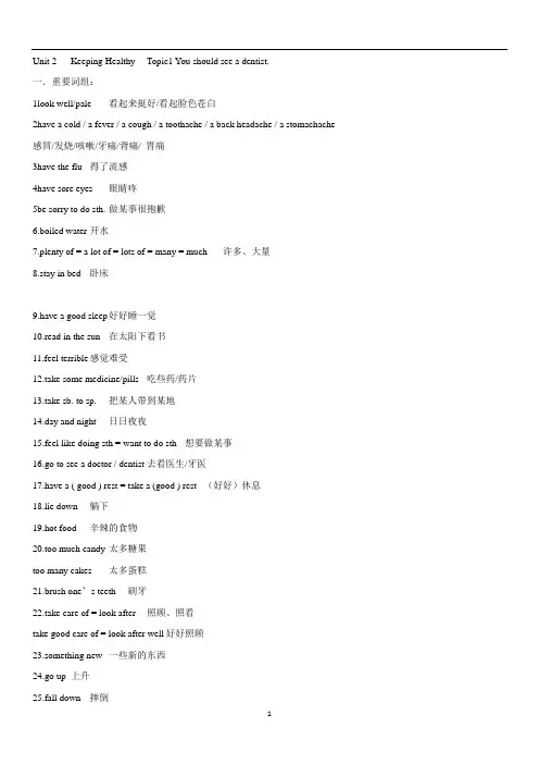 仁爱版英语八年级上册单元知识点汇总第二单元