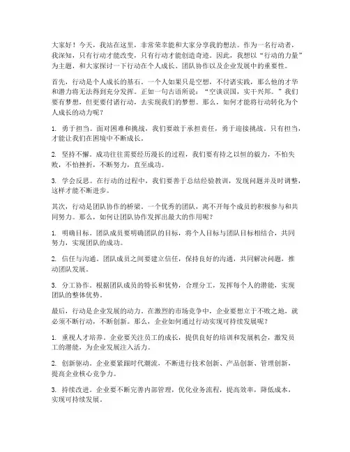 行动语言演讲稿三分钟