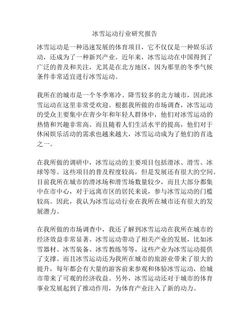 冰雪运动行业研究报告