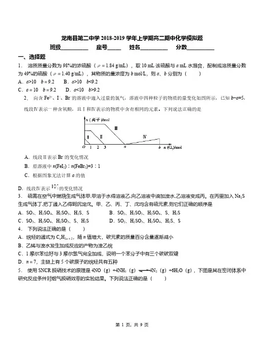 龙南县第二中学2018-2019学年上学期高二期中化学模拟题