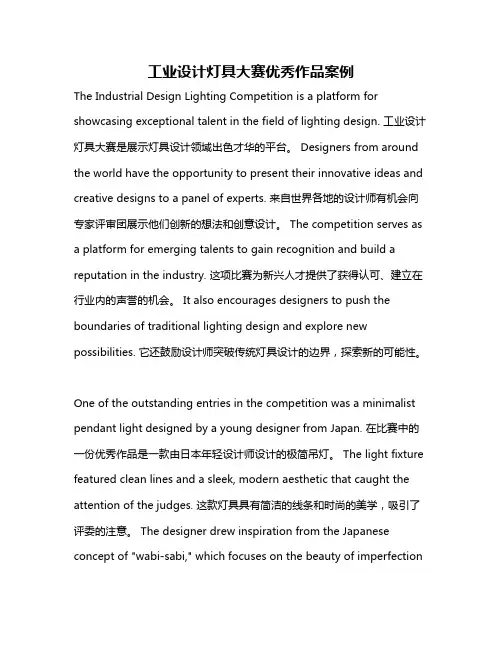 工业设计灯具大赛优秀作品案例
