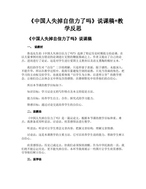 《中国人失掉自信力了吗》说课稿教学反思