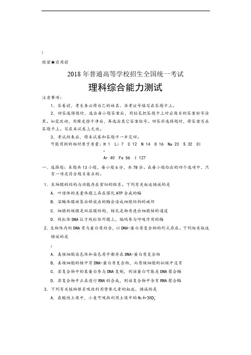 2018年高考理综全国1卷及答案(清晰word版)