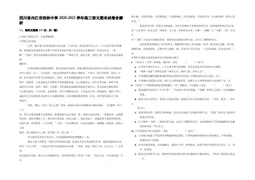 四川省内江市西林中学2020-2021学年高三语文期末试卷含解析
