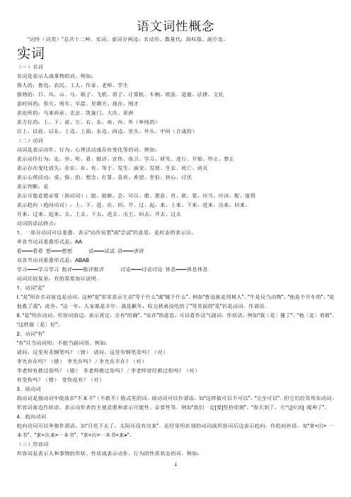 (完整版)语文词性概念