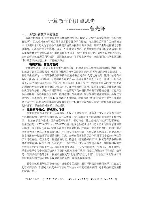 计算教学的几点思考
