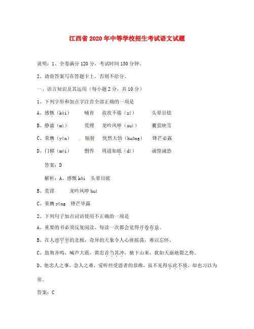 江西省2020年中考语文真题试题(含解析)(1)
