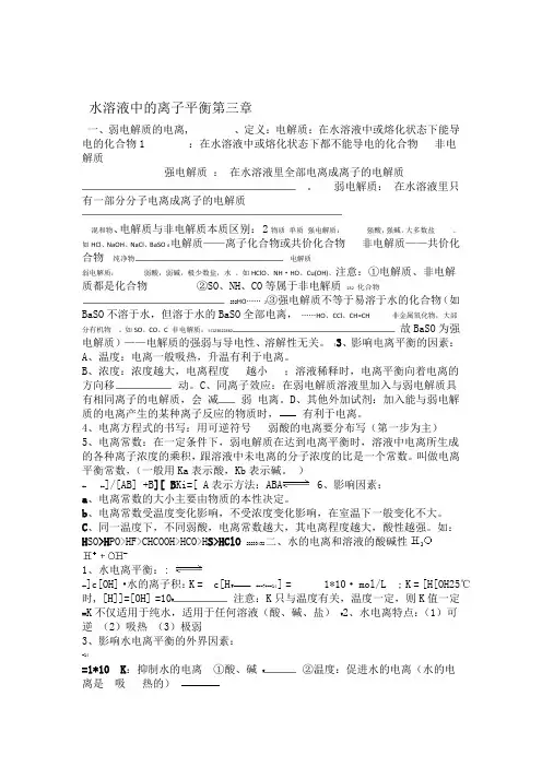 人教 高中化学选修4第三章知识点归纳
