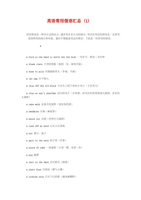 英语常用俚语汇总