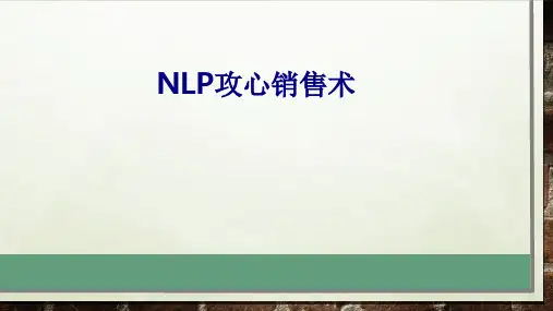 NLP攻心销售术优质PPT课件