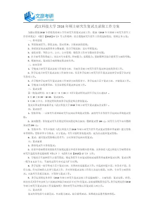 武汉科技大学2016年硕士研究生复试及录取工作方案