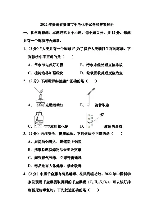 2022年贵州省贵阳市中考化学试卷和答案解析