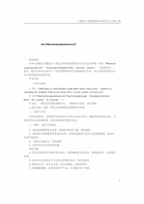 人教版八年级英语上册-Unit1-教案