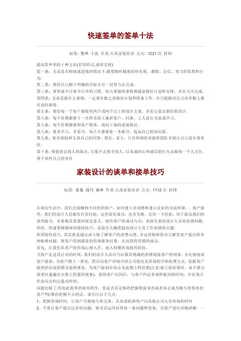 快速签单的签单十法