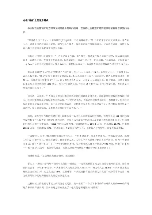 中央地方财政博弈