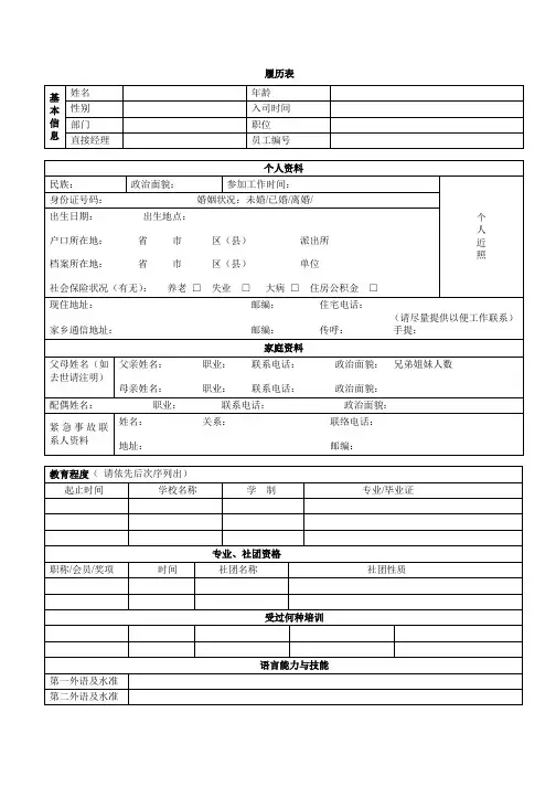 履历表范本