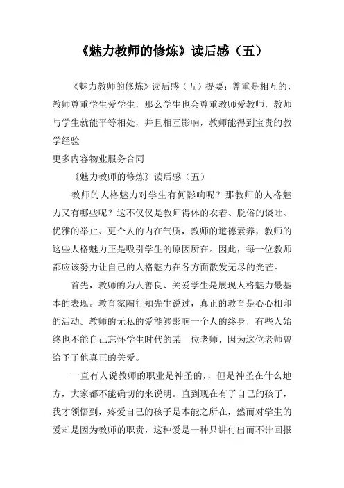 《魅力教师的修炼》读后感(五)