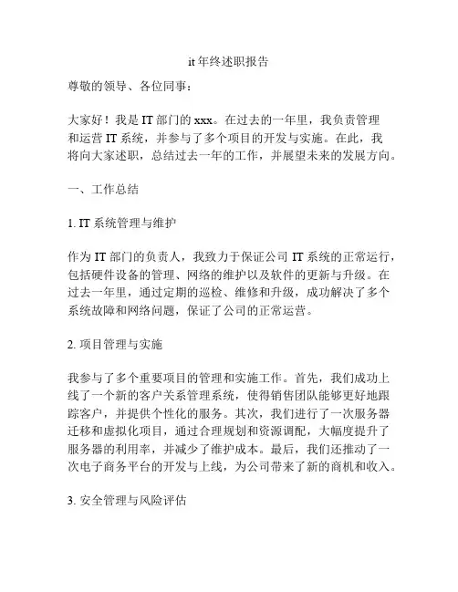 it年终述职报告