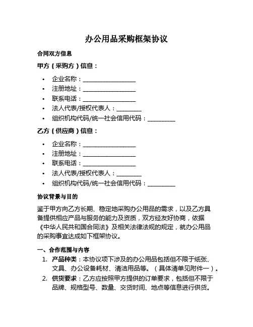 办公用品采购框架协议