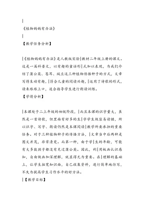 部编小学二年级上册3 植物妈妈有办法杨晓梅教案PPT课件 一等奖新名师优质公开课获奖比赛人教版