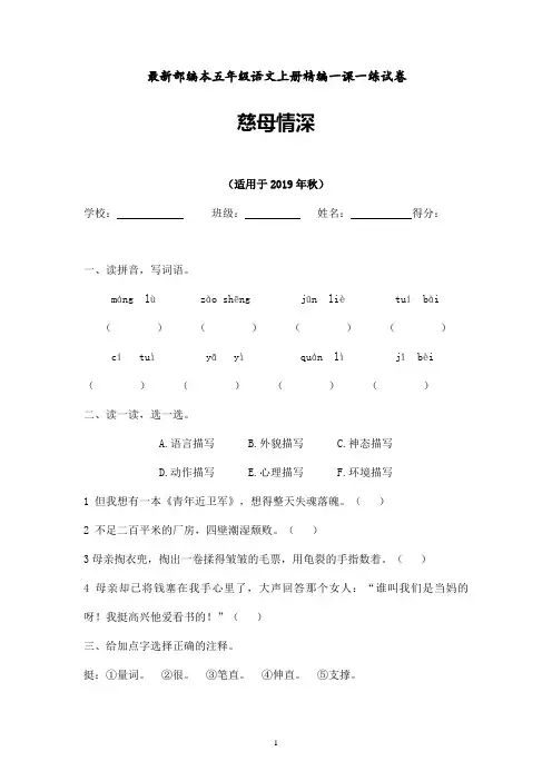 【一课一练】2019年秋部编本语文五年级上册慈母情深同步课时练习题