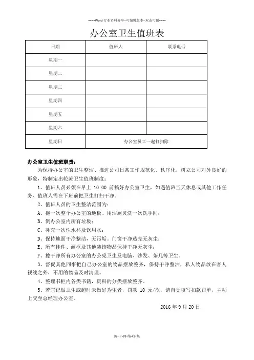 办公室卫生值班表