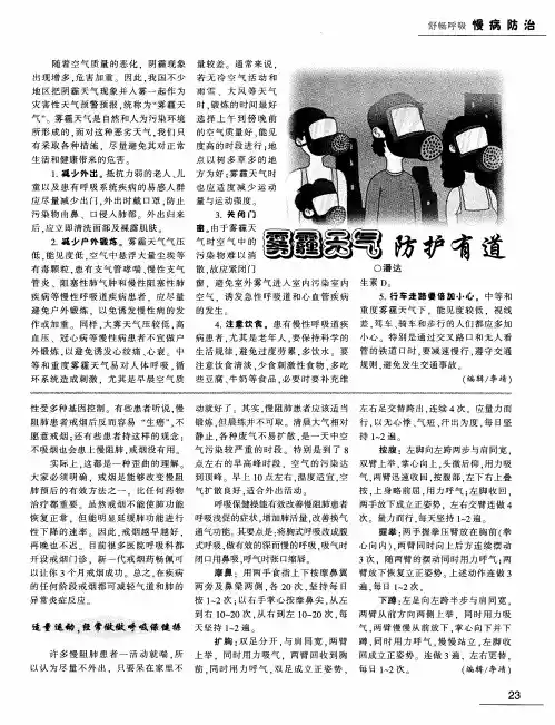 雾霾天气防护有道