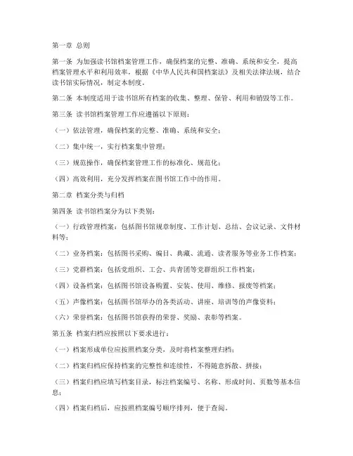 读书馆档案管理制度