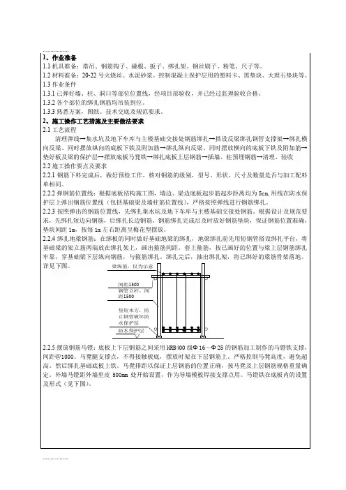 (整理)地下车库底板钢筋绑扎技术交底1