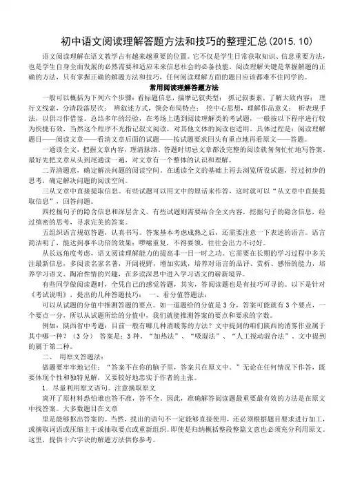 现代文阅读方法探究