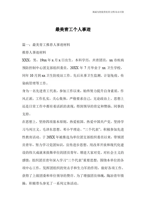 最美青工个人事迹