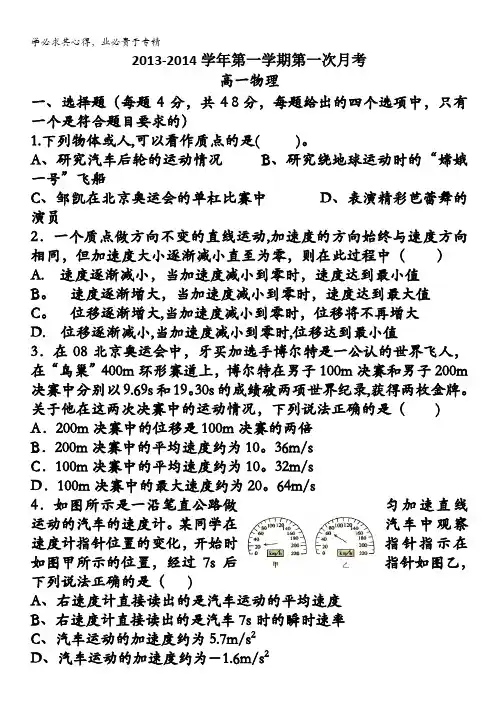 民勤四中高一第一次月考物理试题
