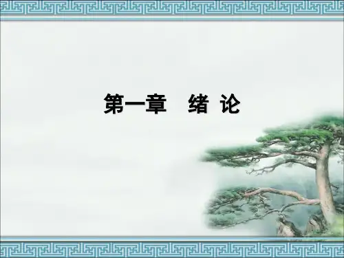 《护理管理学》第一章-绪论课件(2)