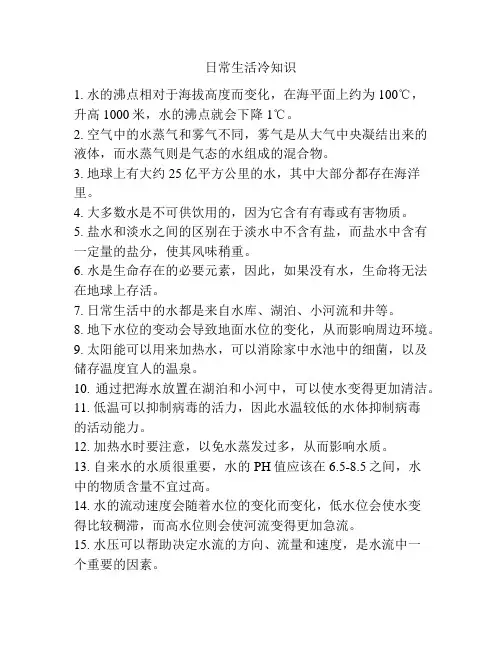 日常生活冷知识