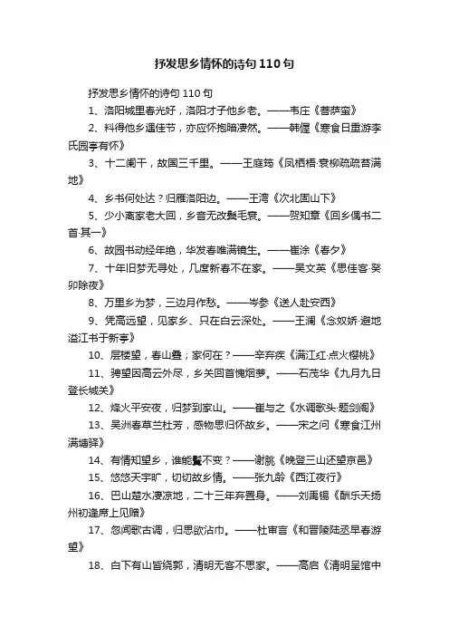 抒发思乡情怀的诗句110句