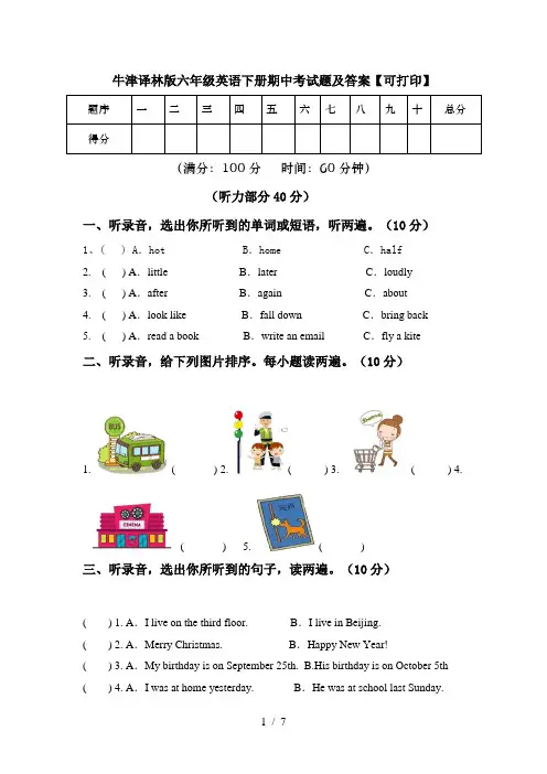 牛津译林版六年级英语下册期中考试题及答案【可打印】