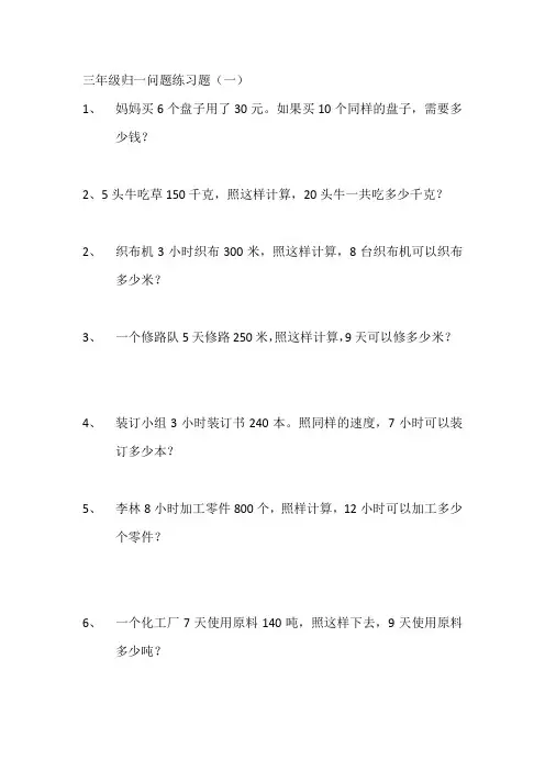 三年级归一问题练习题
