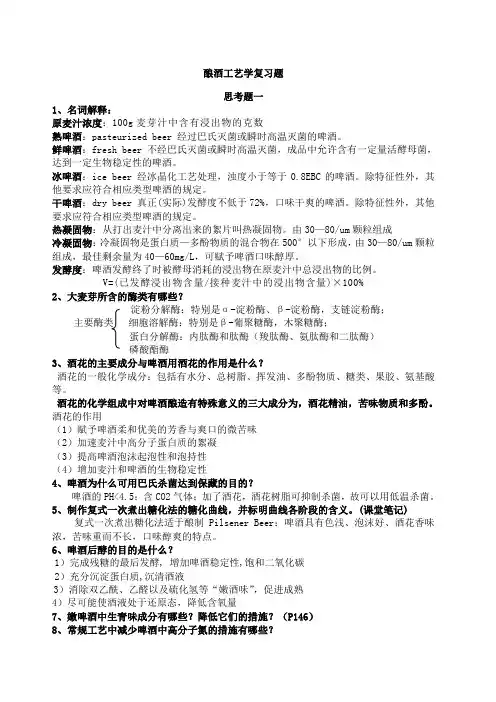 酿酒工艺学复习题
